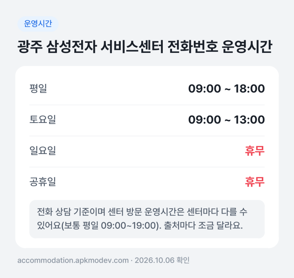 광주 삼성전자 서비스센터 전화번호 운영시간: 평일 09:00 ~ 18:00 · 토 09:00 ~ 13:00 · 일 · 공휴일 휴무